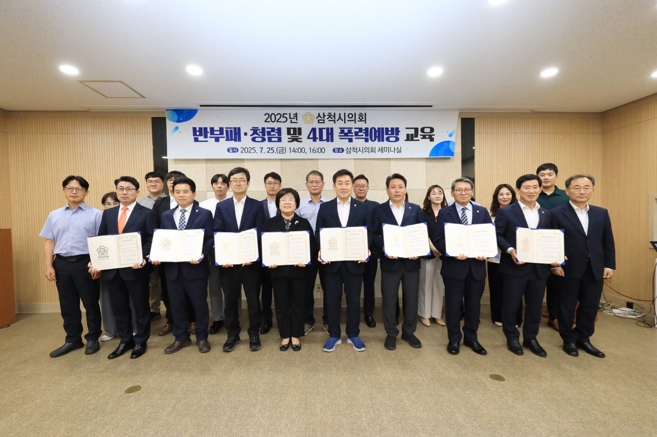 반부패∙청렴 및 4대폭력 예방 교육 이미지(2)