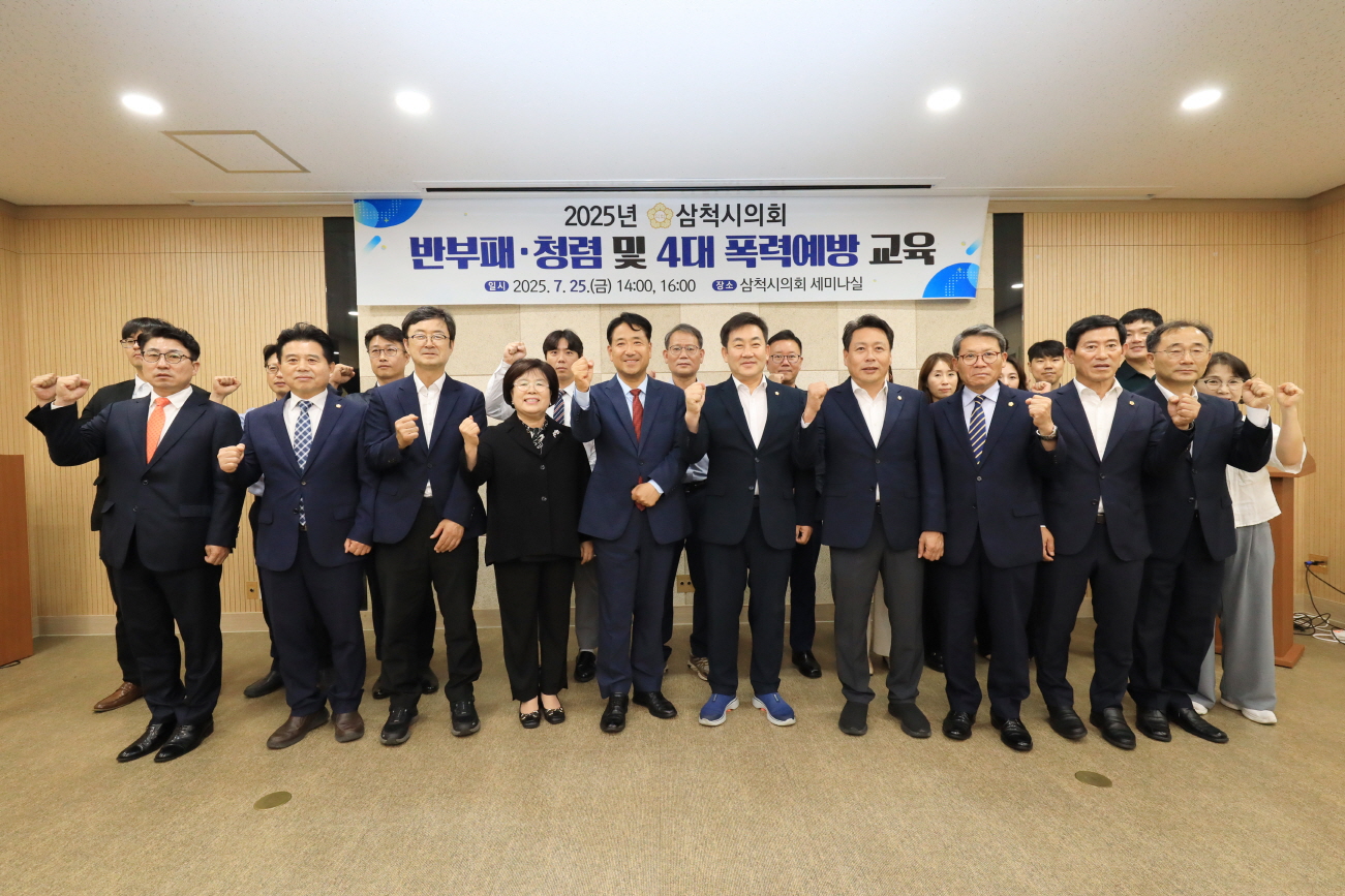 반부패∙청렴 및 4대폭력 예방 교육 이미지(4)
