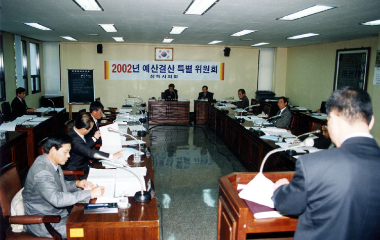 제73회 정례회(2002년 예산결산특별위원회<1>) 이미지(1)