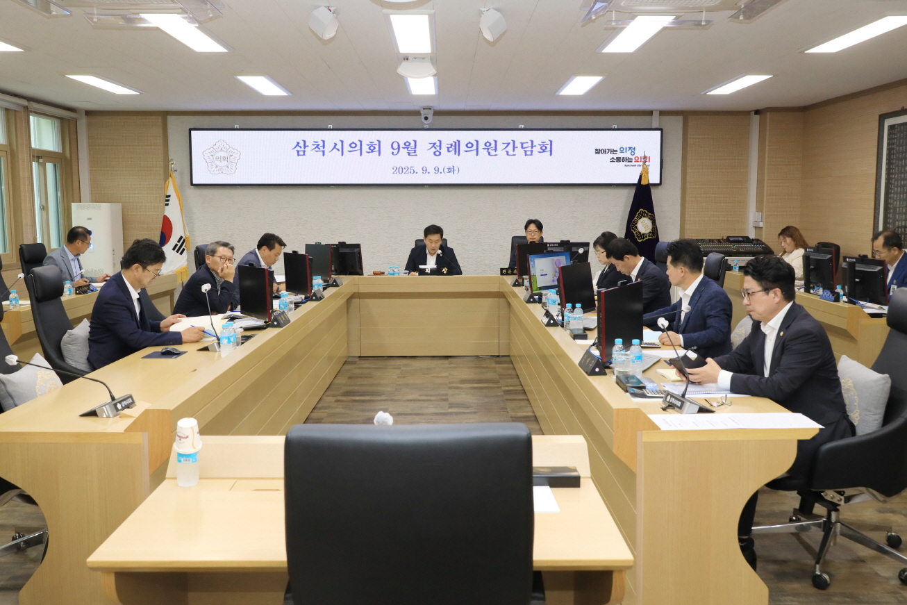 9월 정례의원간담회 이미지(1)