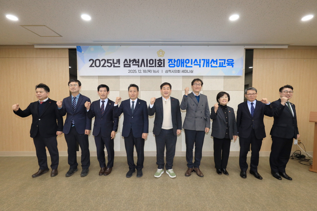 2025년 삼척시의회 장애인식개선교육 이미지(1)