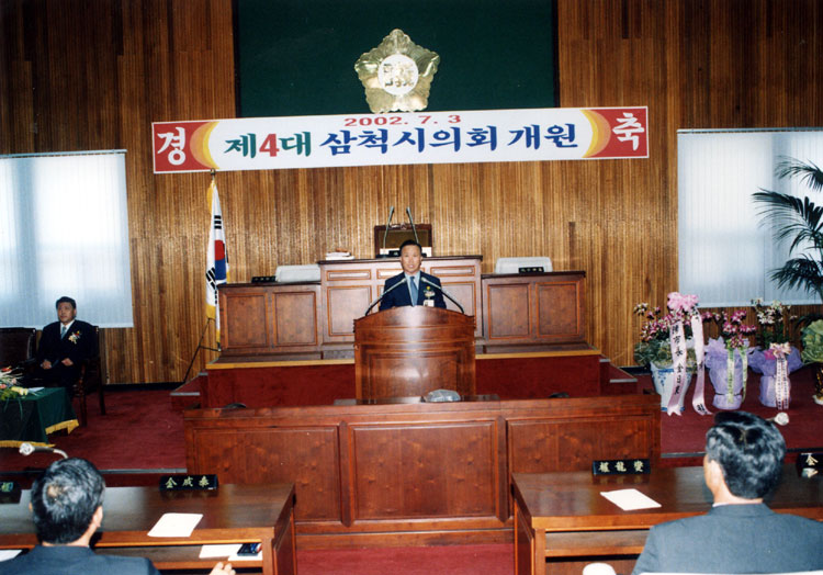 제4대 삼척시의회 개원식 이미지(1)