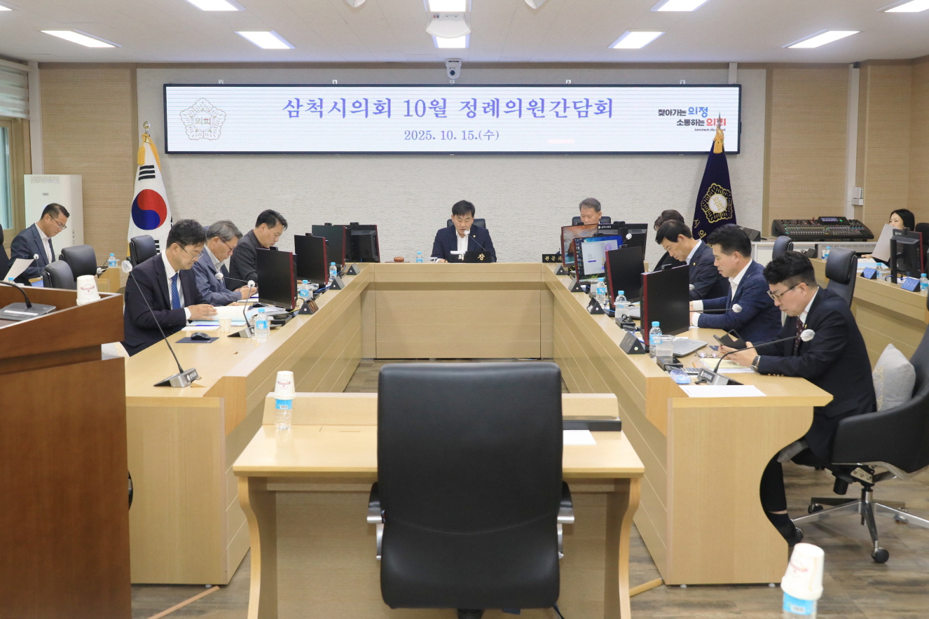 10월 정례의원간담회 이미지(1)