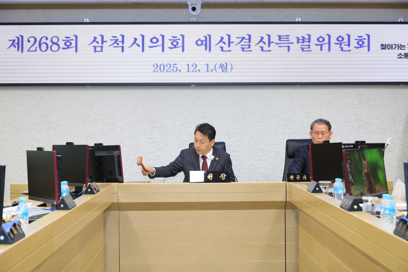 제268회 제2차 정례회 예산결산특별위원회 제2차회의 이미지(1)