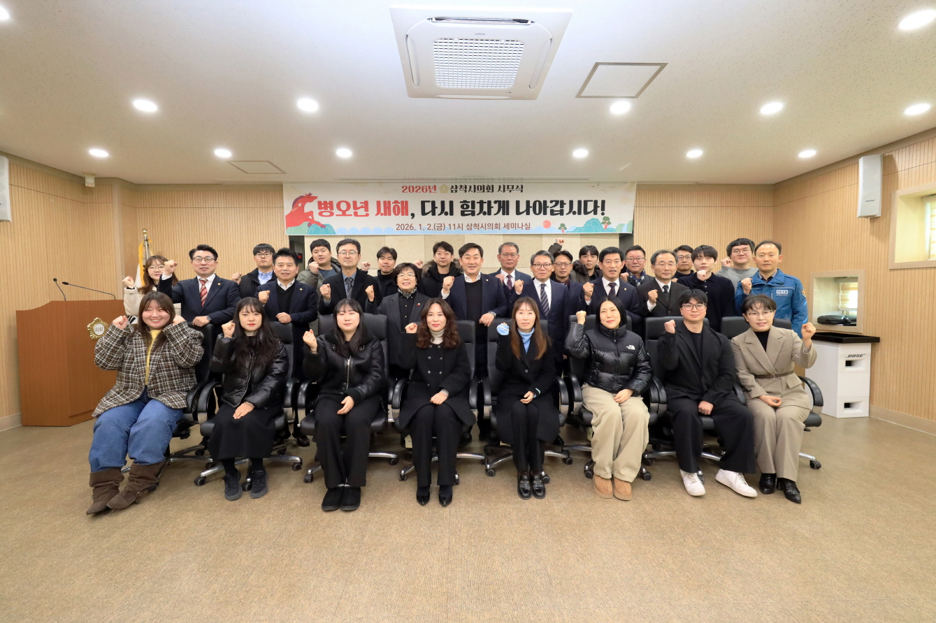 2026년 삼척시의회 시무식 이미지(2)