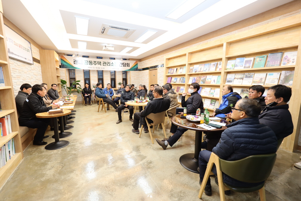 공동주택 관리소장 간담회 이미지(1)