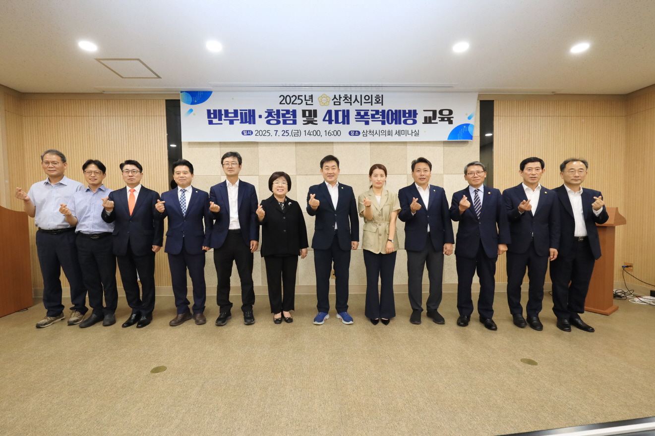 반부패∙청렴 및 4대폭력 예방 교육 이미지(3)