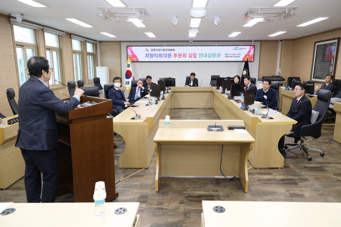지방의회의원 후원회 설립 안내설명회 이미지(3)