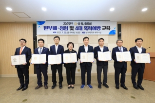 반부패∙청렴 및 4대폭력 예방 교육 대표이미지