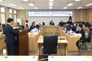 제265회 임시회 조례심사특별위원회 제1차회의 대표이미지