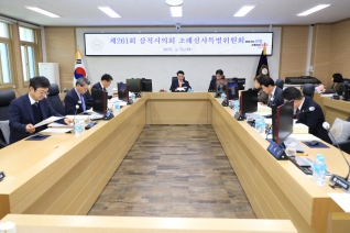 제261회 임시회 조례심사특별위원회 제1차회의 대표이미지