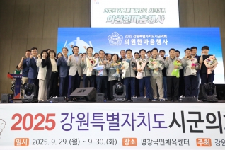 2025 강원시군의원한마음행사 대표이미지