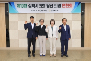 제10대 삼척시의회 당선 의원 연찬회 대표이미지