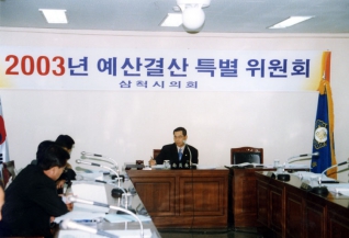 제80회 삼척시의회 임시회(2003년도 예산결산특별위원회 구성) 대표이미지