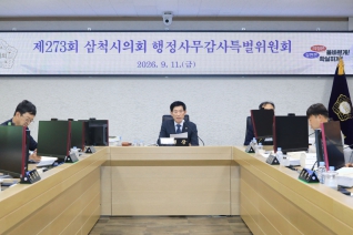 제273회 제1차 정례회 행정사무감사특별위원회 제5일차 대표이미지