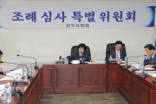 제178회 삼척시의회 정례회 조례심사특별위원회 제1차 회의 대표이미지