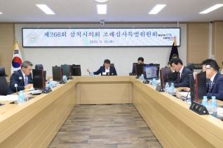 제266회 임시회 조례심사특별위원회 제1차회의 대표이미지