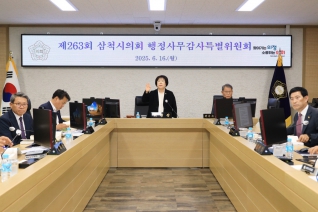 제263회 제1차 정례회 행정사무감사특별위원회 1일차 대표이미지
