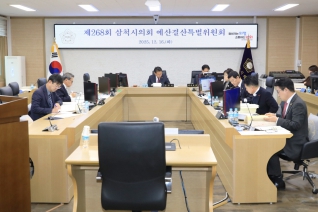제268회 제2차 정례회 예산결산특별위원회 제11차회의 대표이미지
