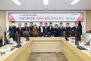 지방의회의원 후원회 설립 안내설명회 대표이미지