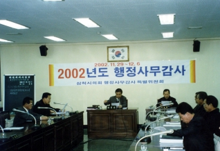 제73회 정례회(2002년도 행정사무감사특별위원회<1>) 대표이미지
