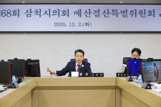 제268회 제2차 정례회 예산결산특별위원회 제3차회의 대표이미지