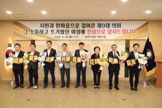 제9대 삼척시의회 의원 간담회 대표이미지