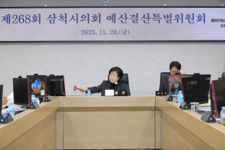 제268회 제2차 정례회 예산결산특별위원회 제1차회의 대표이미지