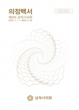 제8대 의정백서 대표이미지