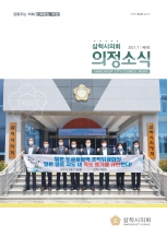 의정소식 제4호(2021.07) 대표이미지
