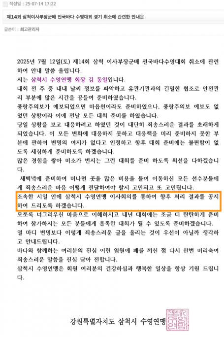 삼척시수영연맹의 약속 이행 촉구 요망(전국바다수영대회 취소 관련) 이미지(3)