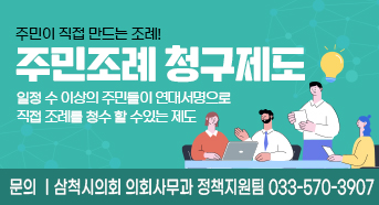 주민조례청구 안내 팝업존
