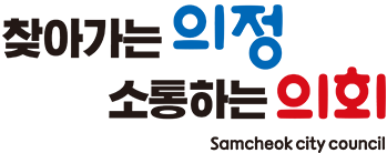 삼척시의회
